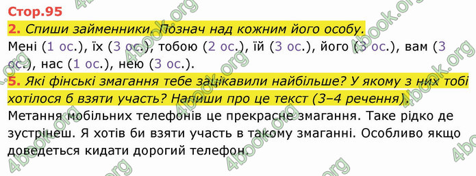 ГДЗ Українська мова 4 клас Пономарьова