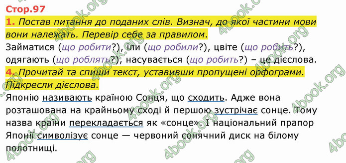 ГДЗ Українська мова 4 клас Пономарьова