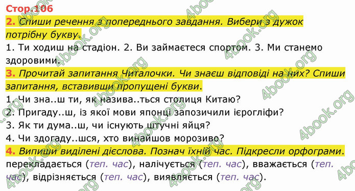 ГДЗ Українська мова 4 клас Пономарьова