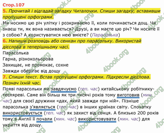 ГДЗ Українська мова 4 клас Пономарьова