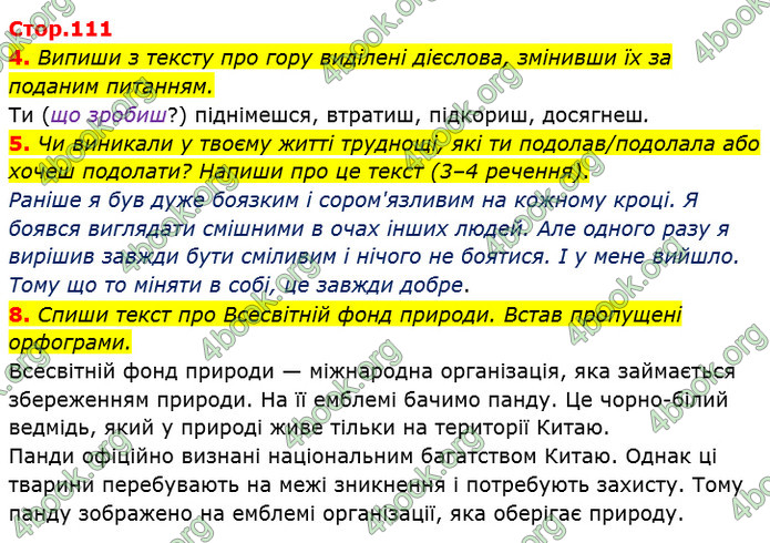 ГДЗ Українська мова 4 клас Пономарьова