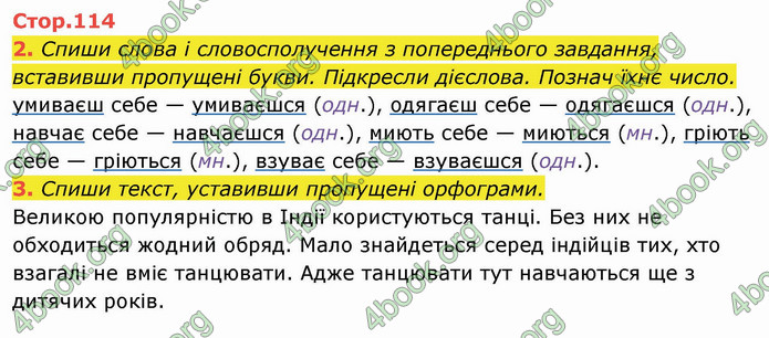 ГДЗ Українська мова 4 клас Пономарьова