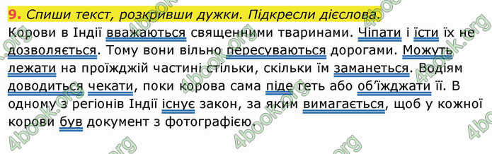 ГДЗ Українська мова 4 клас Пономарьова