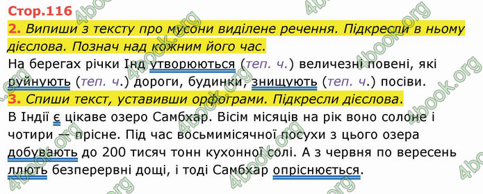 ГДЗ Українська мова 4 клас Пономарьова