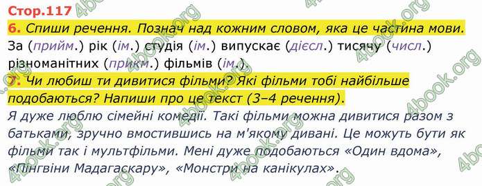 ГДЗ Українська мова 4 клас Пономарьова