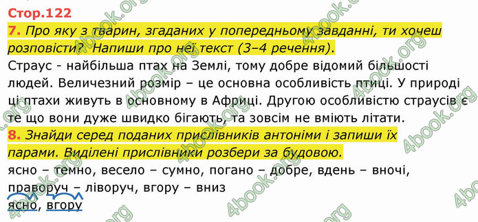 ГДЗ Українська мова 4 клас Пономарьова