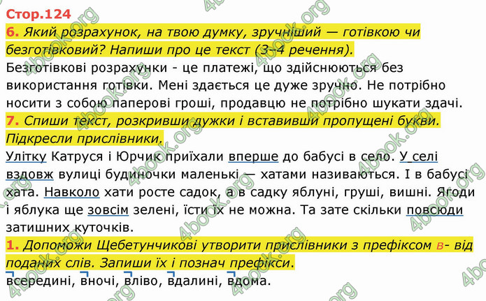 ГДЗ Українська мова 4 клас Пономарьова