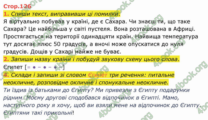 ГДЗ Українська мова 4 клас Пономарьова