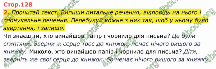 ГДЗ Українська мова 4 клас Пономарьова