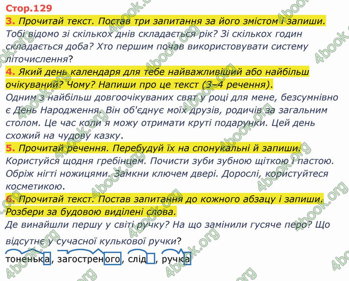 ГДЗ Українська мова 4 клас Пономарьова