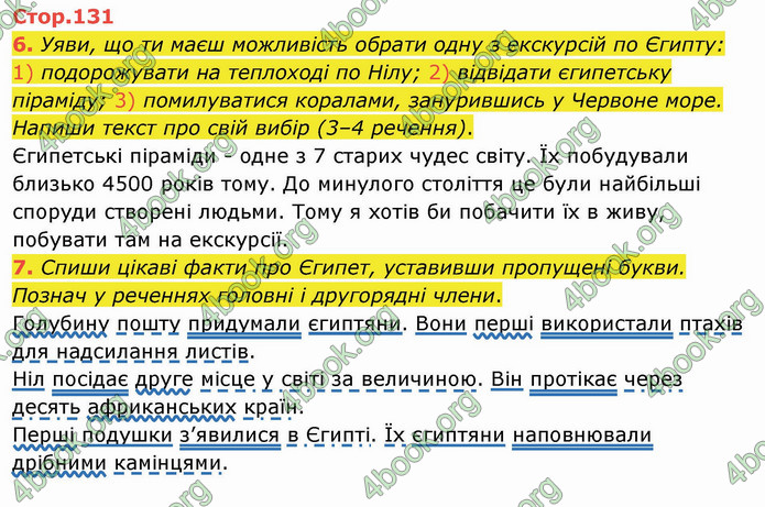 ГДЗ Українська мова 4 клас Пономарьова