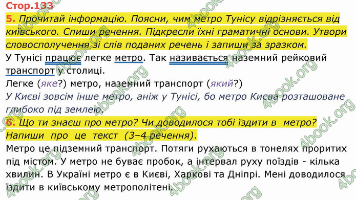 ГДЗ Українська мова 4 клас Пономарьова