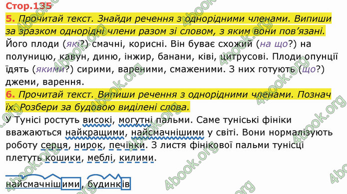 ГДЗ Українська мова 4 клас Пономарьова