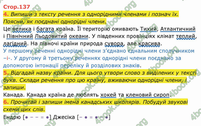 ГДЗ Українська мова 4 клас Пономарьова