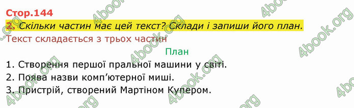 ГДЗ Українська мова 4 клас Пономарьова