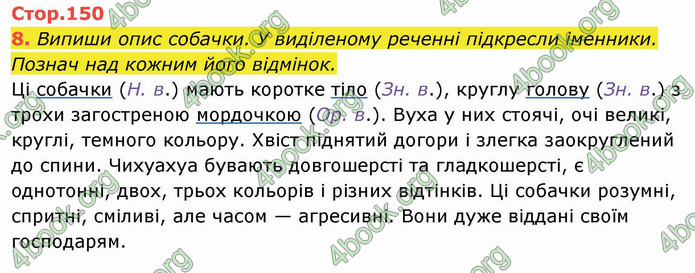 ГДЗ Українська мова 4 клас Пономарьова