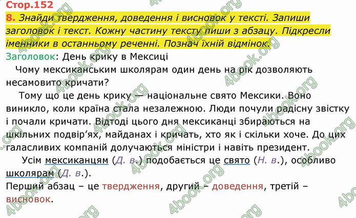 ГДЗ Українська мова 4 клас Пономарьова