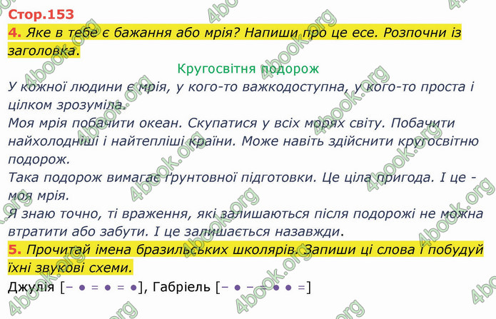 ГДЗ Українська мова 4 клас Пономарьова