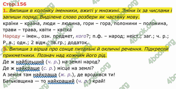 ГДЗ Українська мова 4 клас Пономарьова