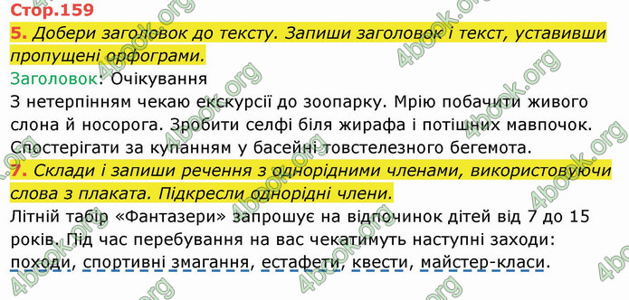 ГДЗ Українська мова 4 клас Пономарьова