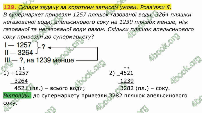 ГДЗ Математика 4 клас Оляницька (2 частина)