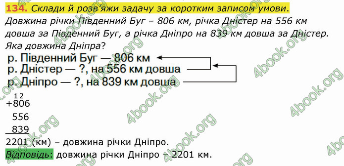 ГДЗ Математика 4 клас Оляницька (2 частина)