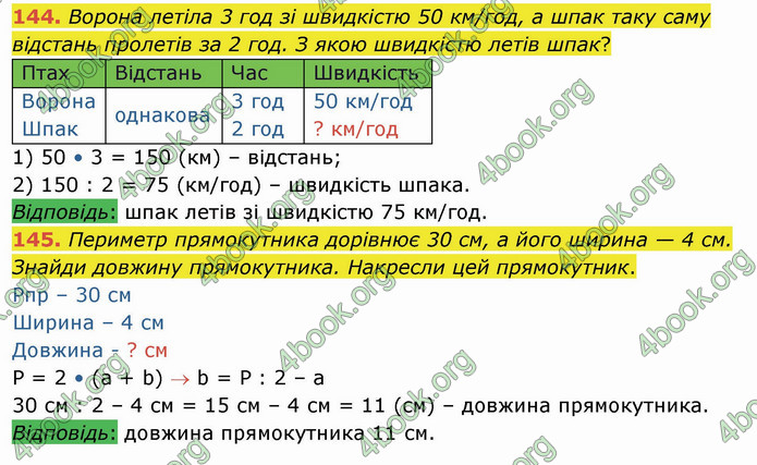 ГДЗ Математика 4 клас Оляницька (2 частина)