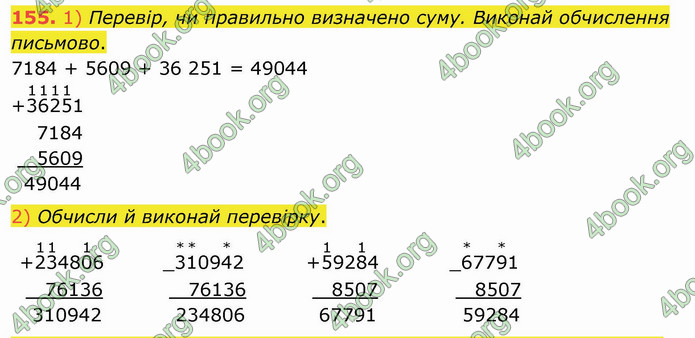 ГДЗ Математика 4 клас Оляницька (2 частина)