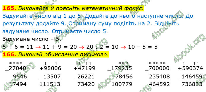 ГДЗ Математика 4 клас Оляницька (2 частина)