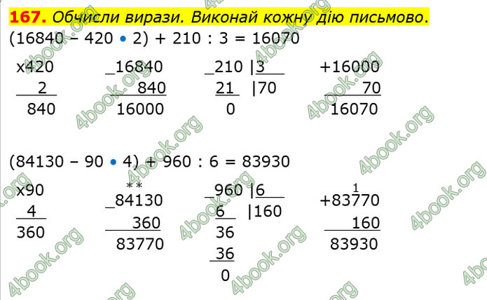 ГДЗ Математика 4 клас Оляницька (2 частина)