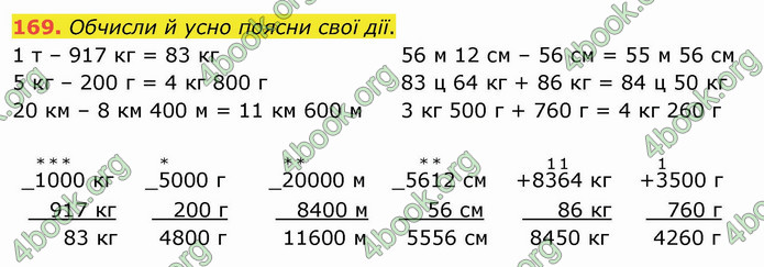 ГДЗ Математика 4 клас Оляницька (2 частина)