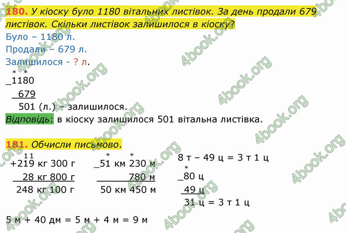 ГДЗ Математика 4 клас Оляницька (2 частина)