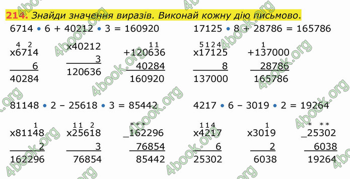 ГДЗ Математика 4 клас Оляницька (2 частина)