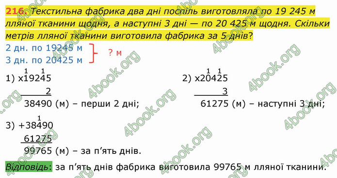 ГДЗ Математика 4 клас Оляницька (2 частина)