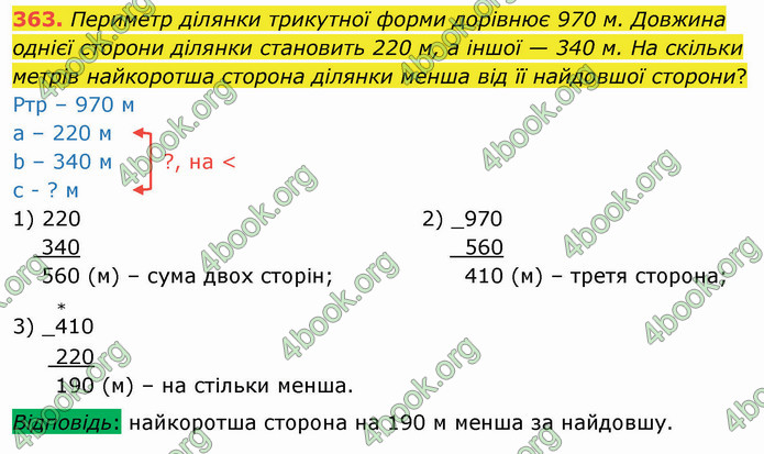 ГДЗ Математика 4 клас Оляницька (2 частина)