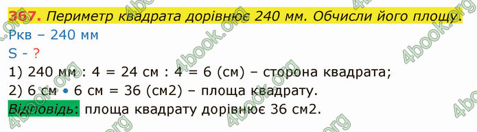 ГДЗ Математика 4 клас Оляницька (2 частина)