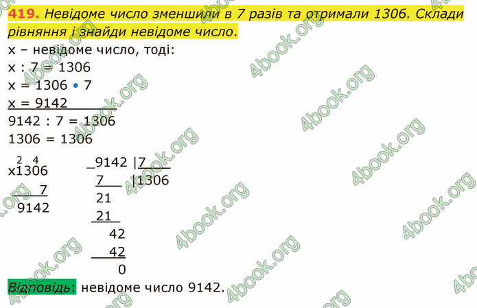 ГДЗ Математика 4 клас Оляницька (2 частина)