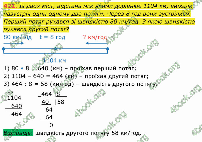 ГДЗ Математика 4 клас Оляницька (2 частина)