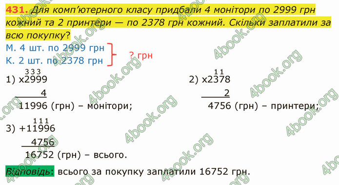 ГДЗ Математика 4 клас Оляницька (2 частина)