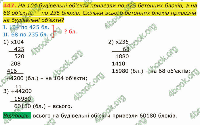 ГДЗ Математика 4 клас Оляницька (2 частина)