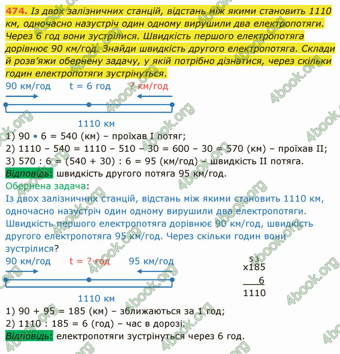 ГДЗ Математика 4 клас Оляницька (2 частина)