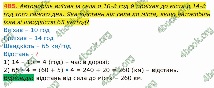 ГДЗ Математика 4 клас Оляницька (2 частина)