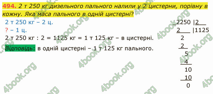 ГДЗ Математика 4 клас Оляницька (2 частина)