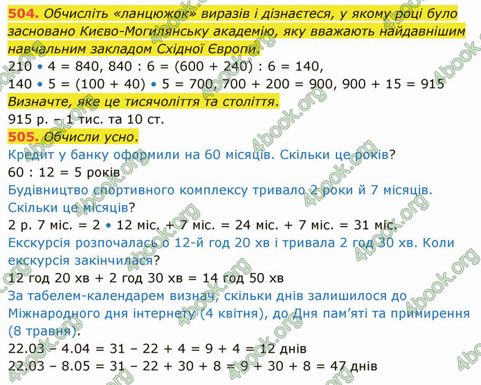 ГДЗ Математика 4 клас Оляницька (2 частина)