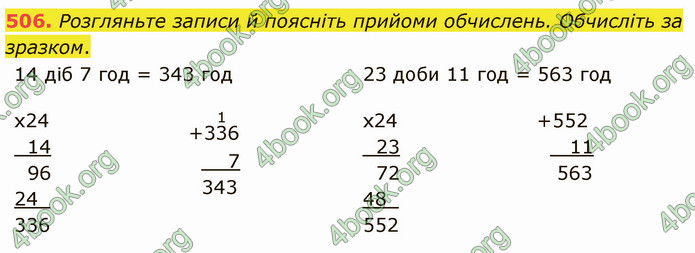 ГДЗ Математика 4 клас Оляницька (2 частина)