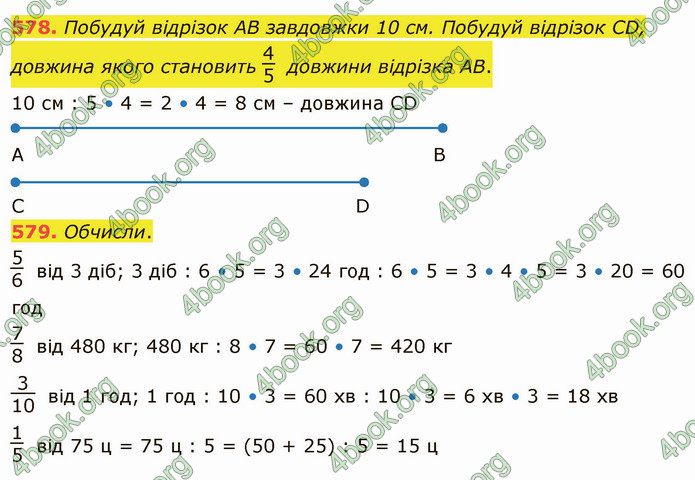 ГДЗ Математика 4 клас Оляницька (2 частина)