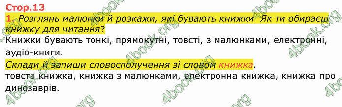 ГДЗ Українська мова 4 клас Большакова (1, 2 частина)