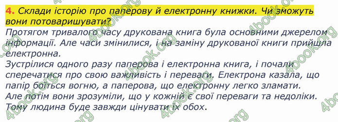 ГДЗ Українська мова 4 клас Большакова (1, 2 частина)