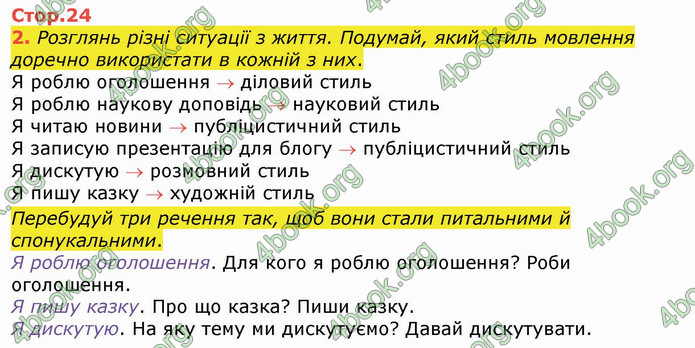 ГДЗ Українська мова 4 клас Большакова (1, 2 частина)