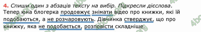 ГДЗ Українська мова 4 клас Большакова (1, 2 частина)